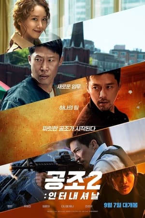 Confidential Assignment 2: International (2022)