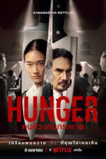 Nonton Hunger (2023) Subtitle Indonesia